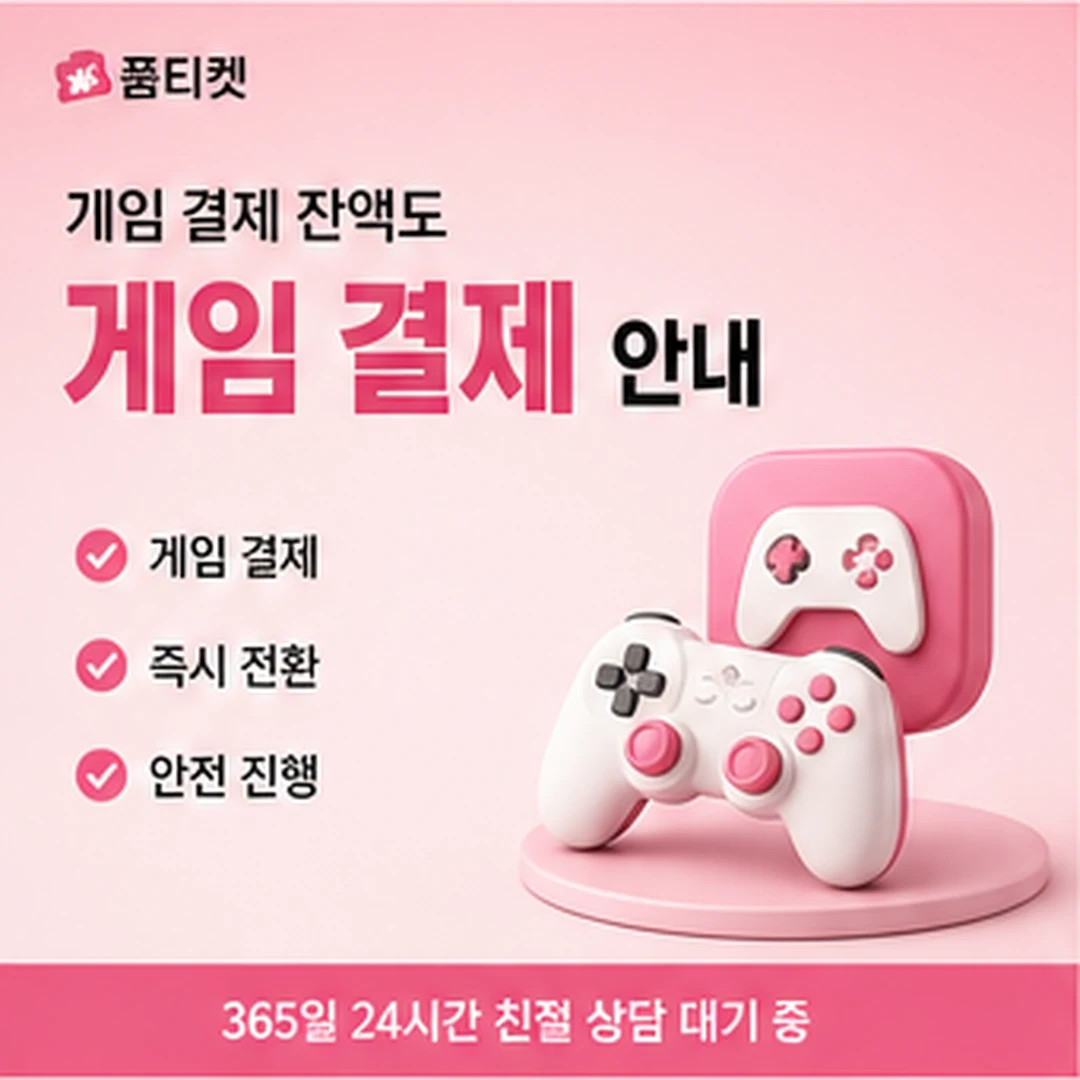 휴대폰 컨텐츠이용료현금화 안내